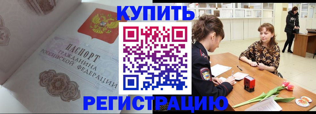 прописка штамп в Ялте