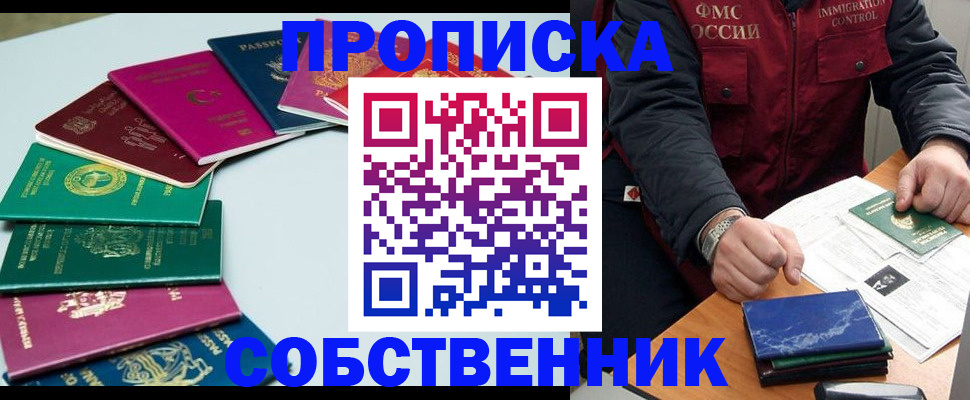прописка штамп в Ялте