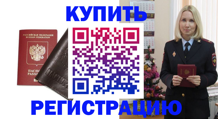 купить прописку в Ялте